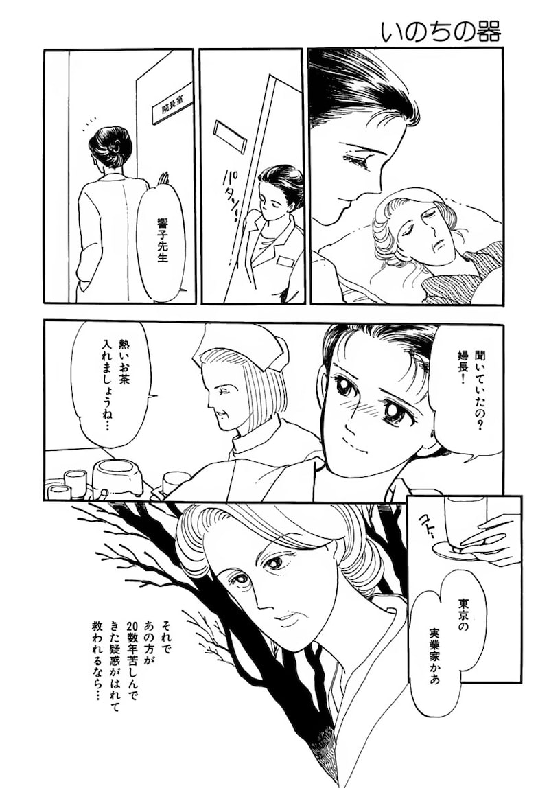 「いのちの器」（第3話）34