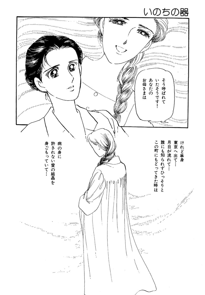 「いのちの器」（第3話）36