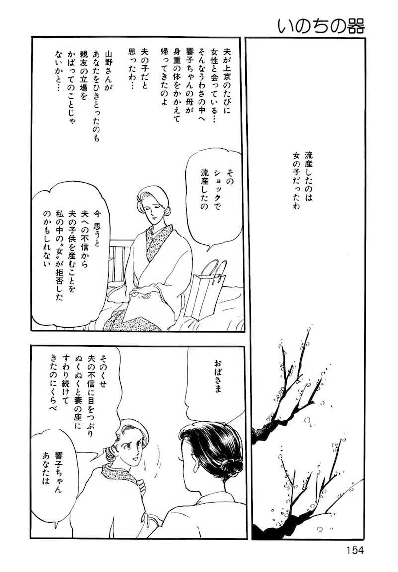 「いのちの器」（第3話）40