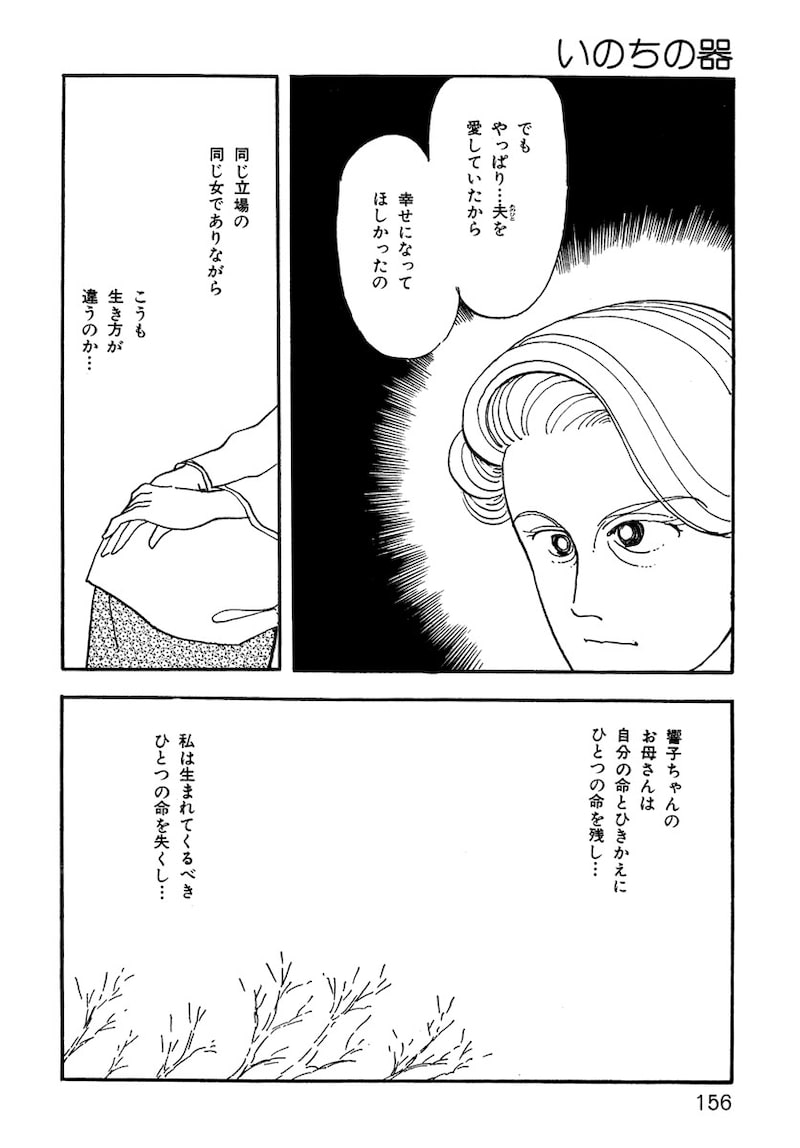 「いのちの器」（第3話）42