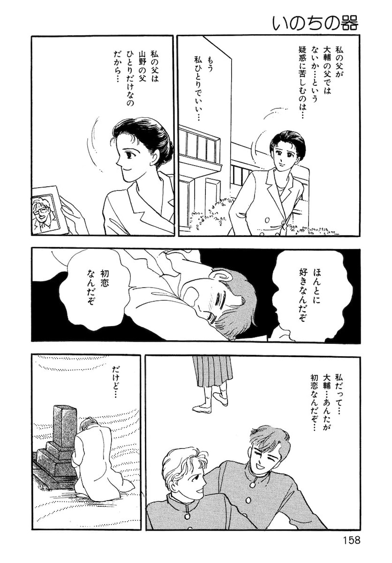 「いのちの器」（第3話）44