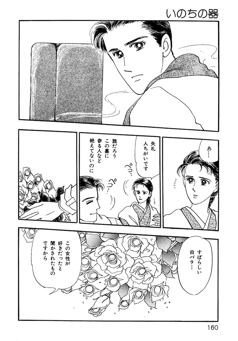 「いのちの器」（第3話）46