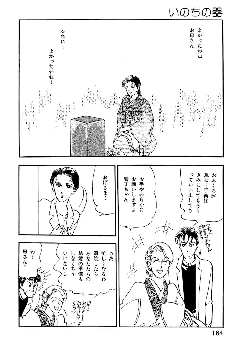 「いのちの器」（第3話）50