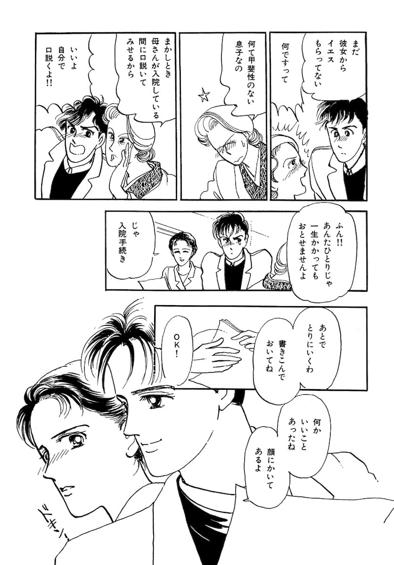 「いのちの器」（第3話）51