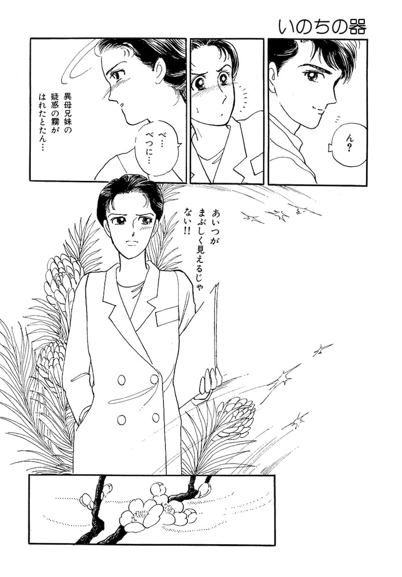 「いのちの器」（第3話）52