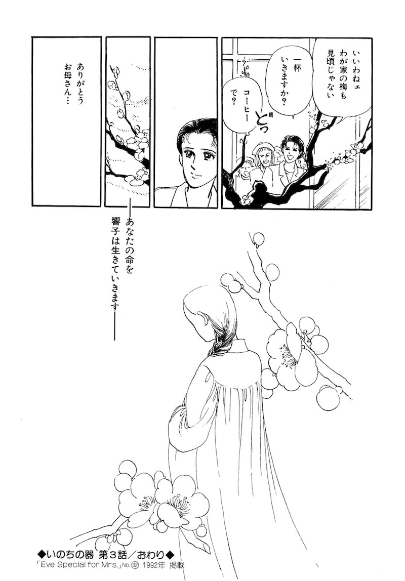 「いのちの器」（第3話）53