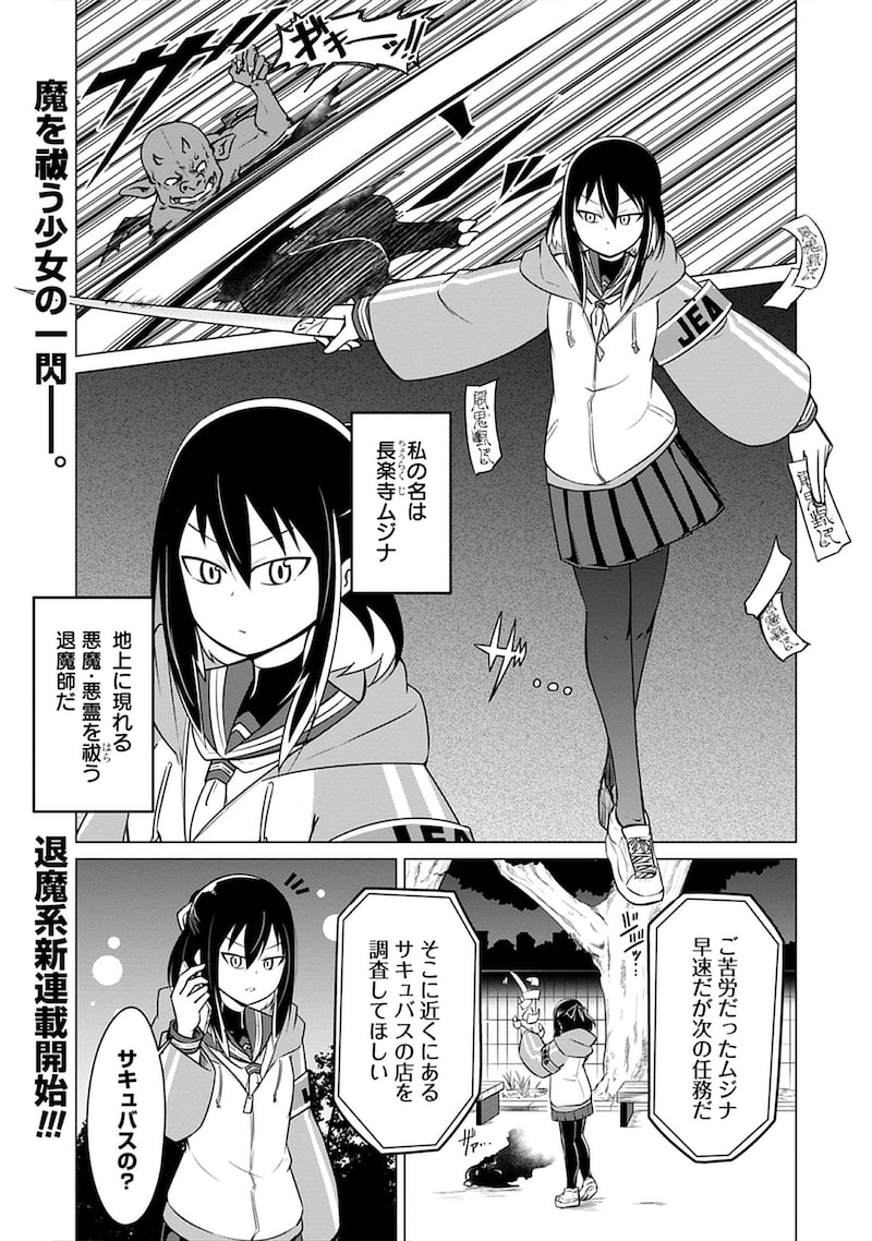 「このサキュバスなんか太い。」1