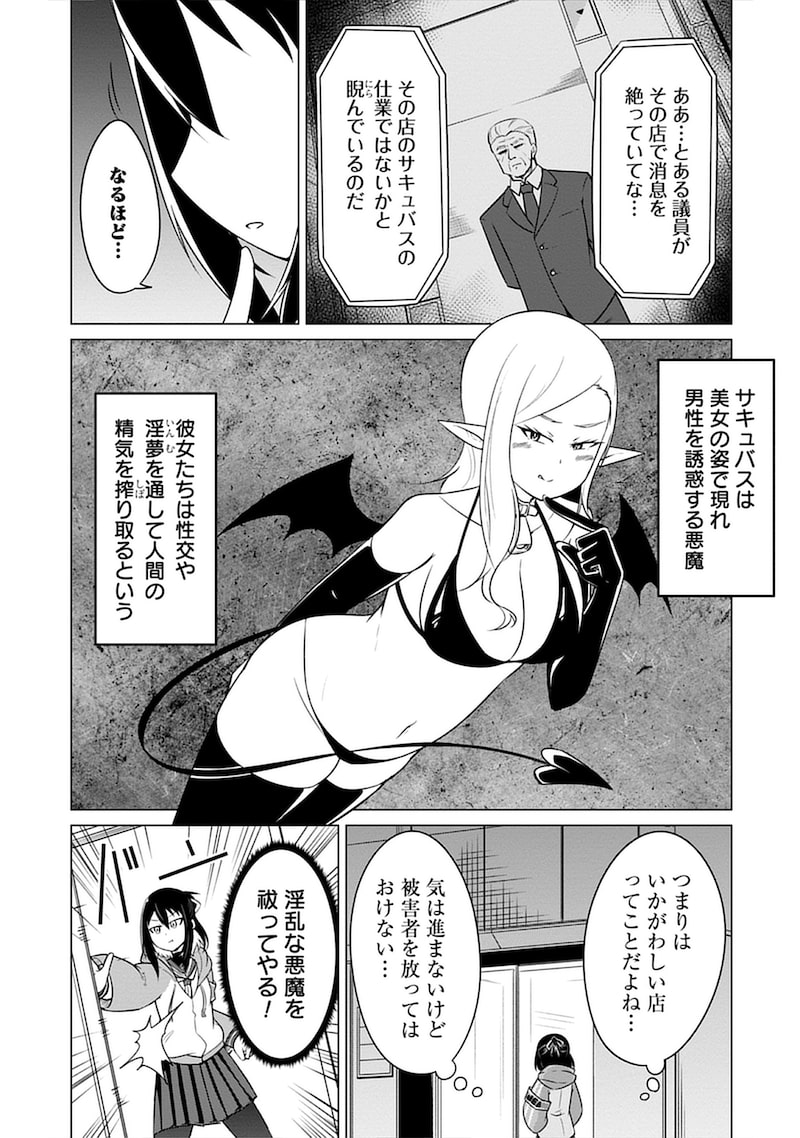 「このサキュバスなんか太い。」2