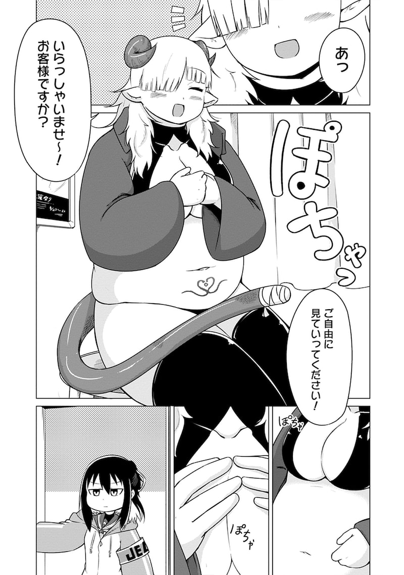 「このサキュバスなんか太い。」3