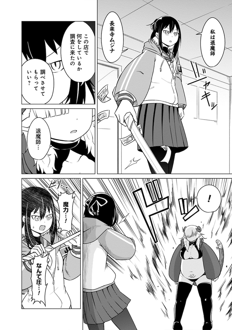 「このサキュバスなんか太い。」6