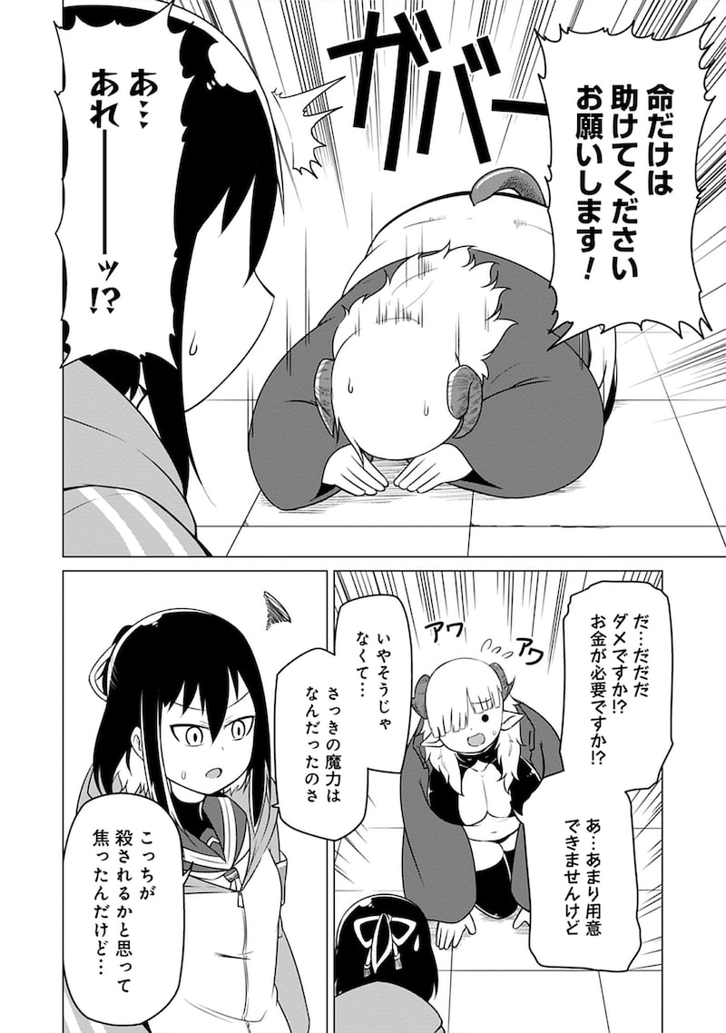 「このサキュバスなんか太い。」8