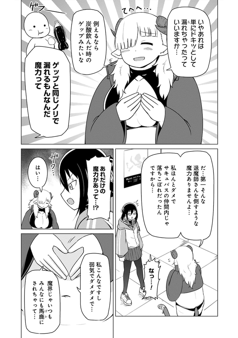 「このサキュバスなんか太い。」9