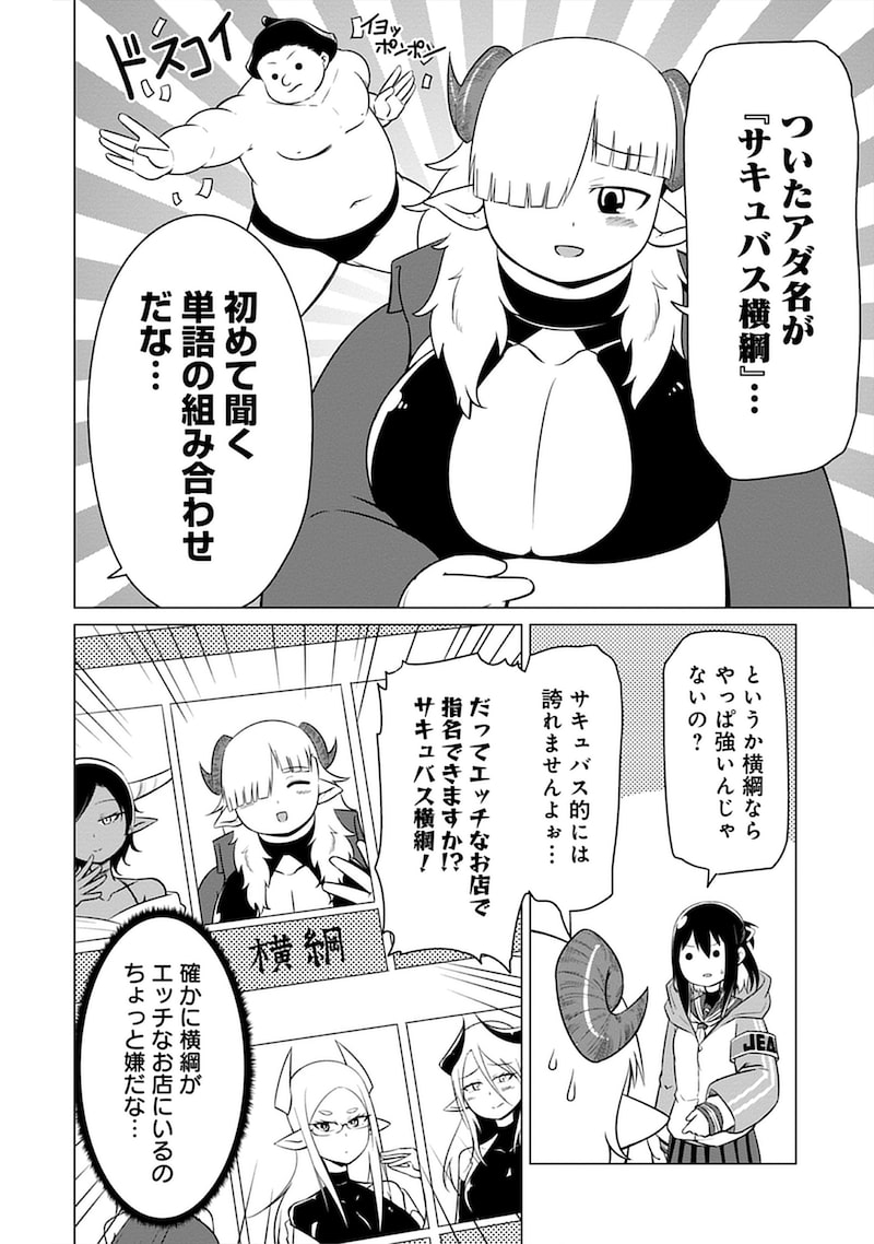 「このサキュバスなんか太い。」10