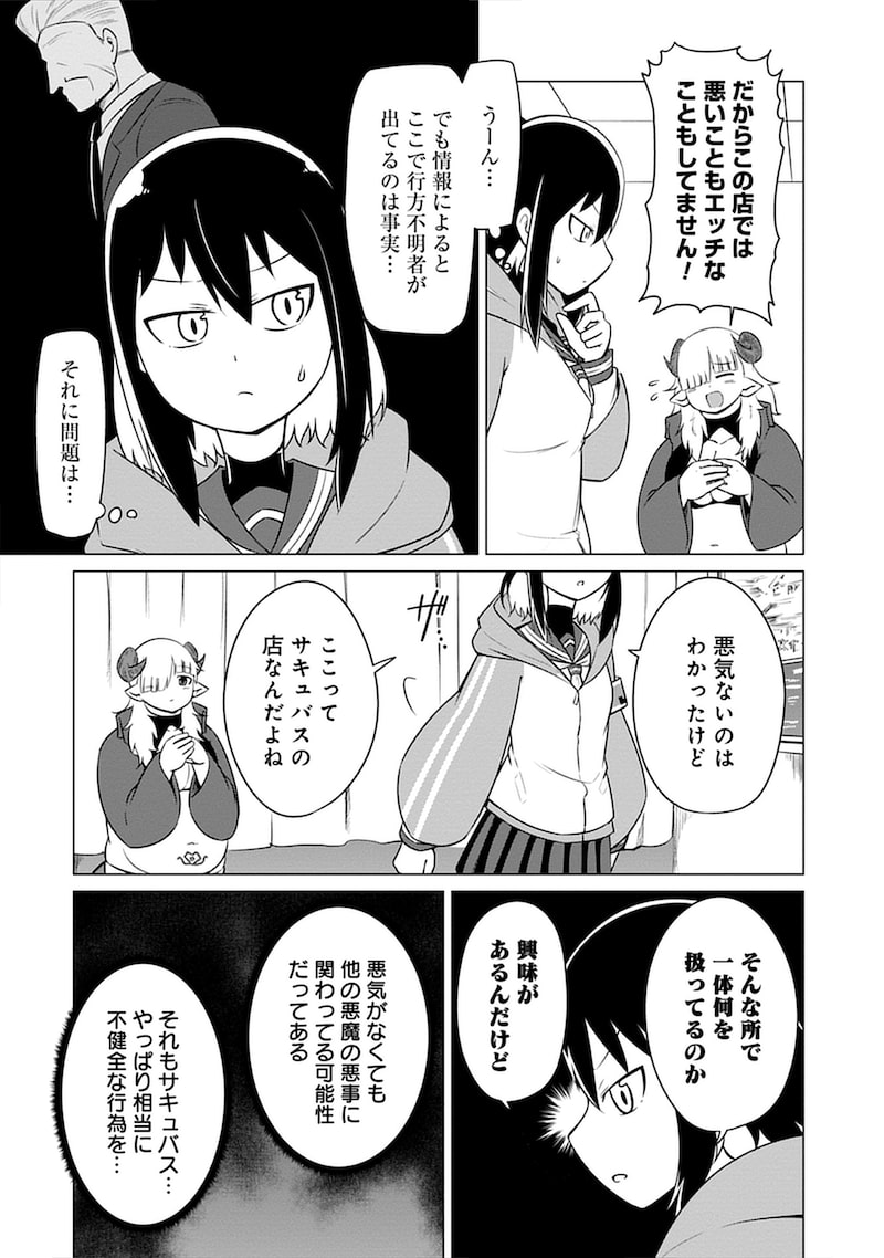 「このサキュバスなんか太い。」11