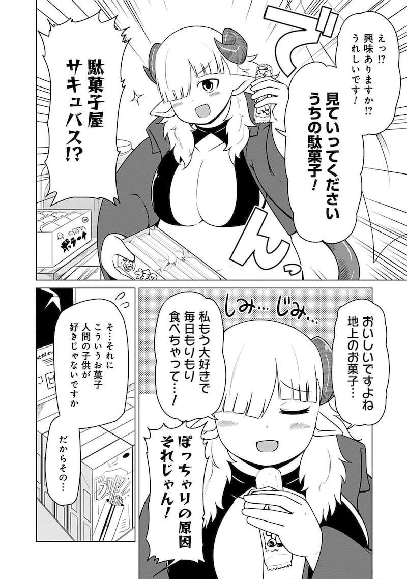 「このサキュバスなんか太い。」12