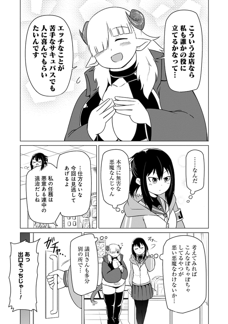 「このサキュバスなんか太い。」13