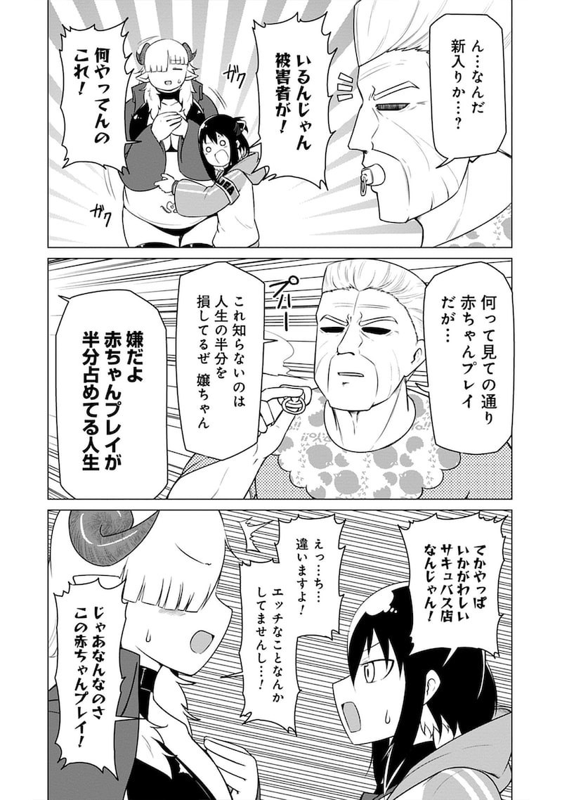 「このサキュバスなんか太い。」15