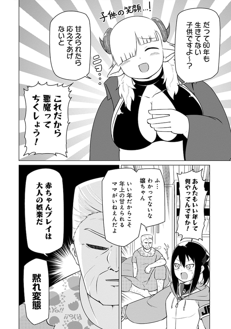 「このサキュバスなんか太い。」16