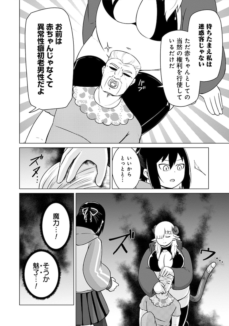 「このサキュバスなんか太い。」18