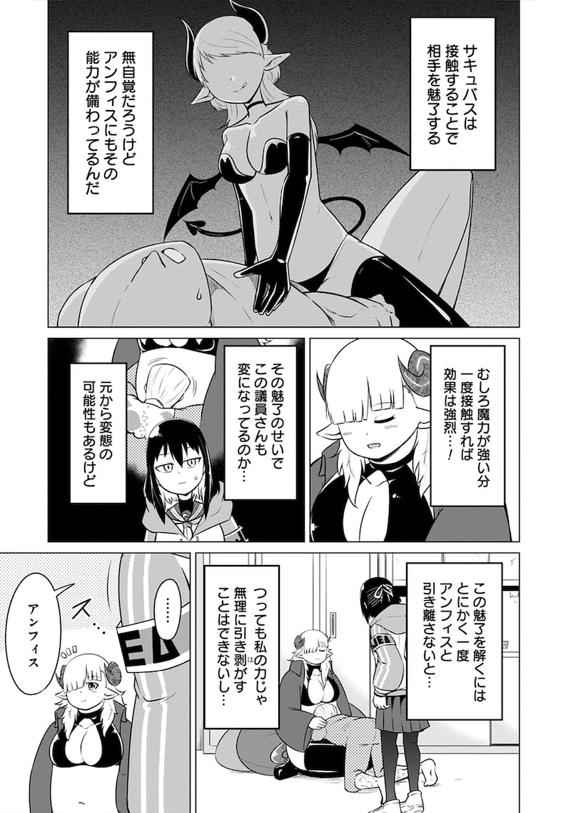 「このサキュバスなんか太い。」19