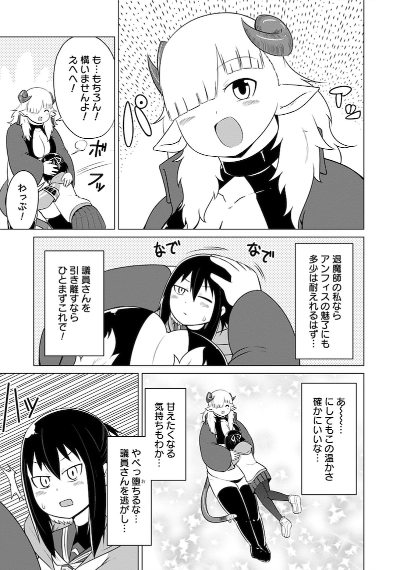 「このサキュバスなんか太い。」21