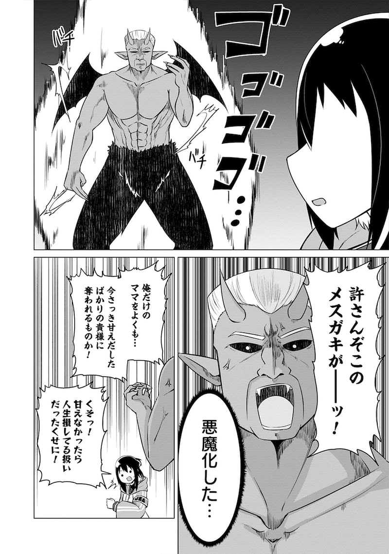 「このサキュバスなんか太い。」22