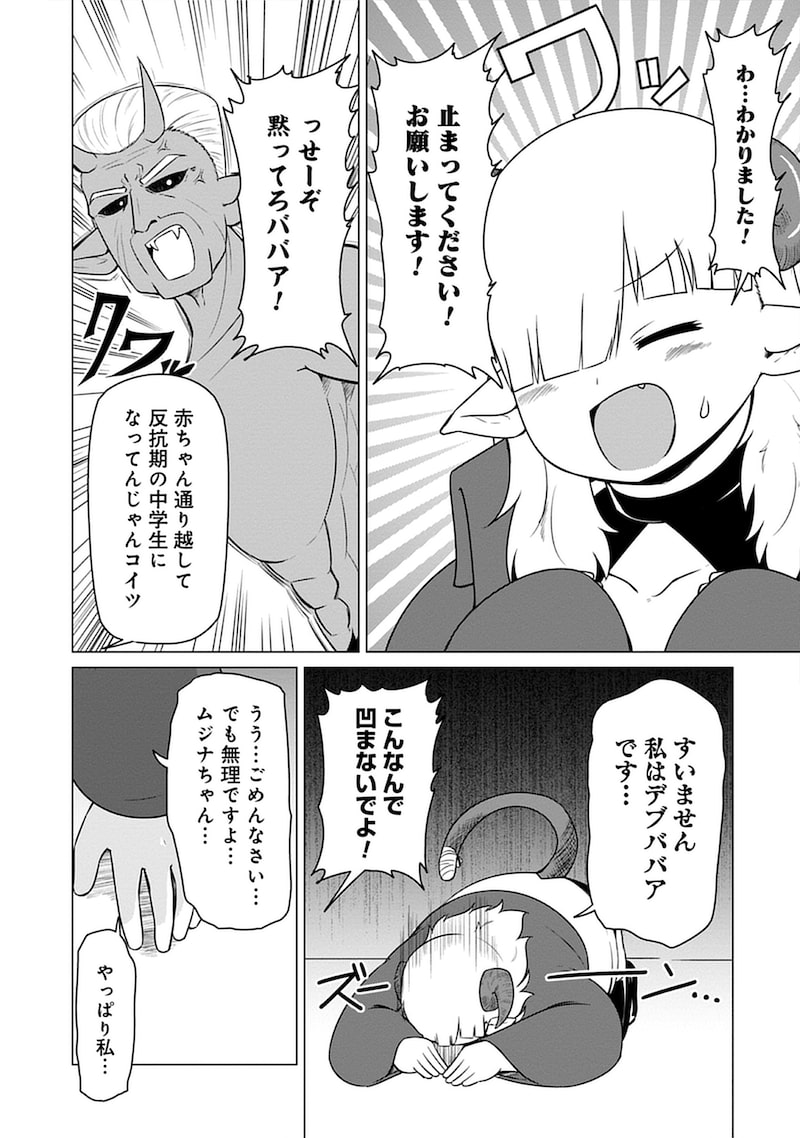 「このサキュバスなんか太い。」24