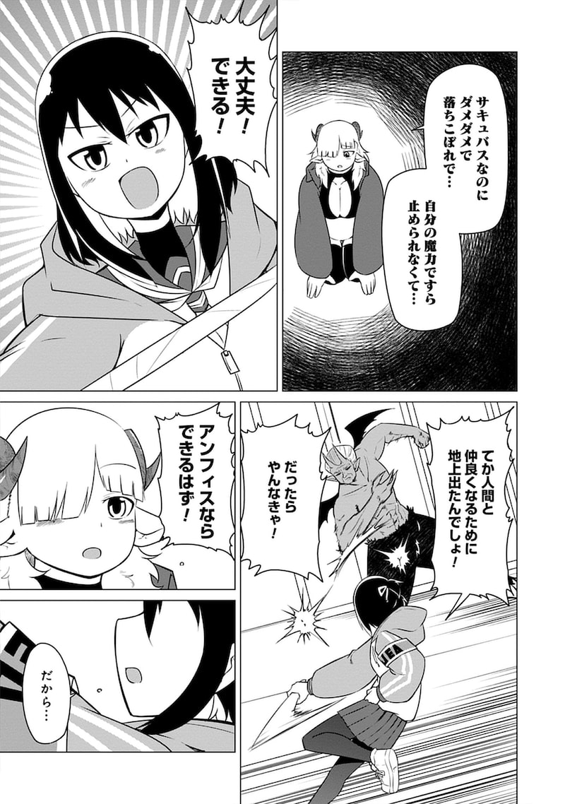 「このサキュバスなんか太い。」25