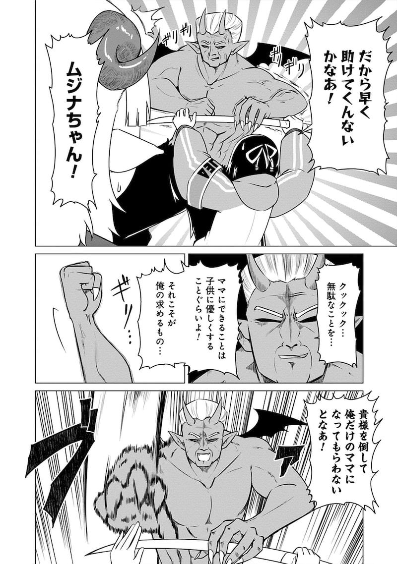 「このサキュバスなんか太い。」26