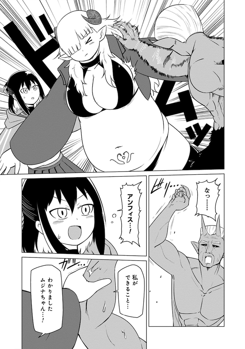 「このサキュバスなんか太い。」27