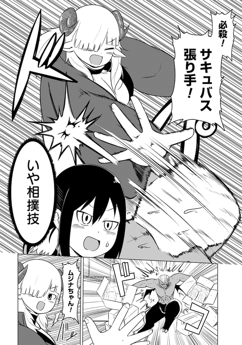 「このサキュバスなんか太い。」28