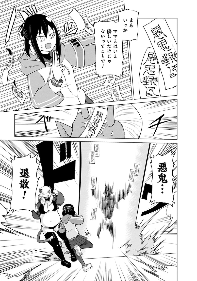 「このサキュバスなんか太い。」29