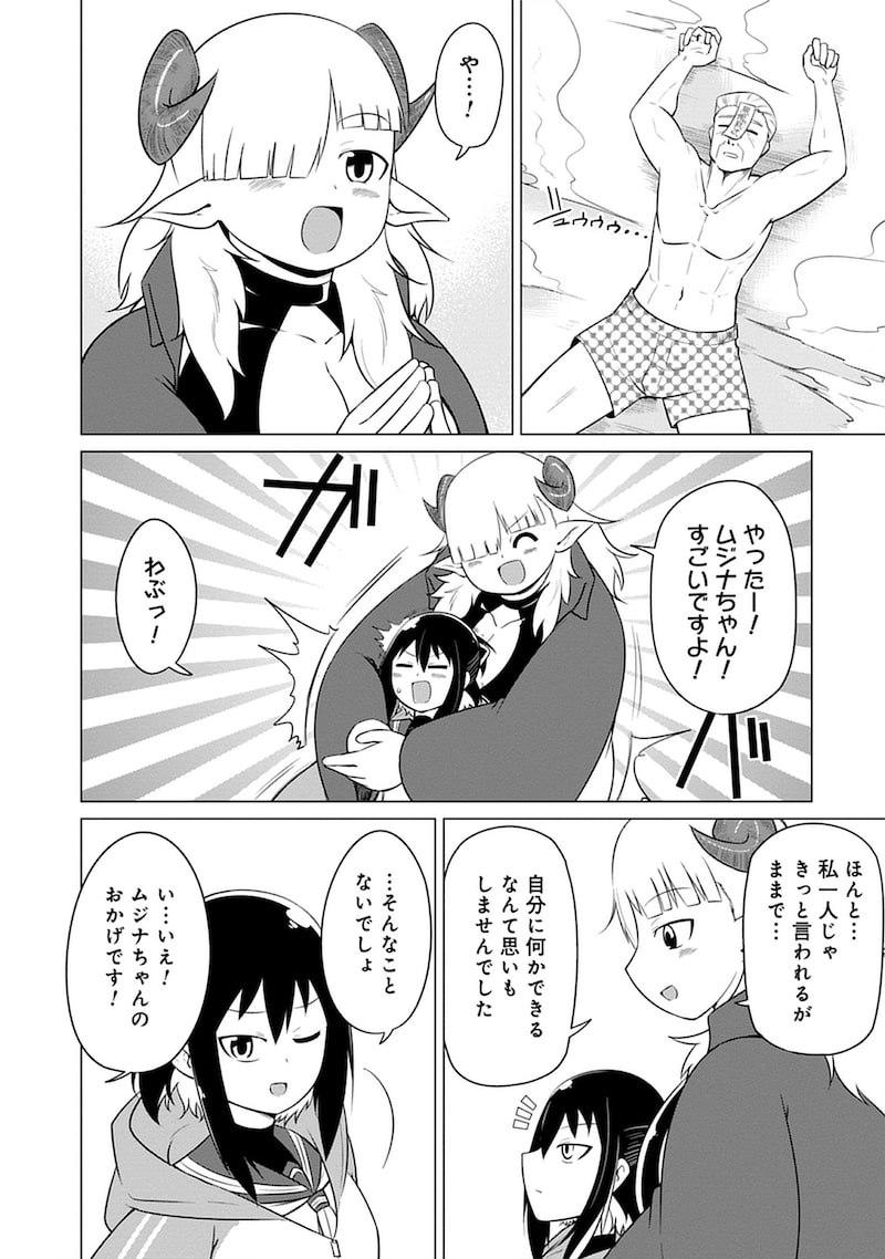 「このサキュバスなんか太い。」30