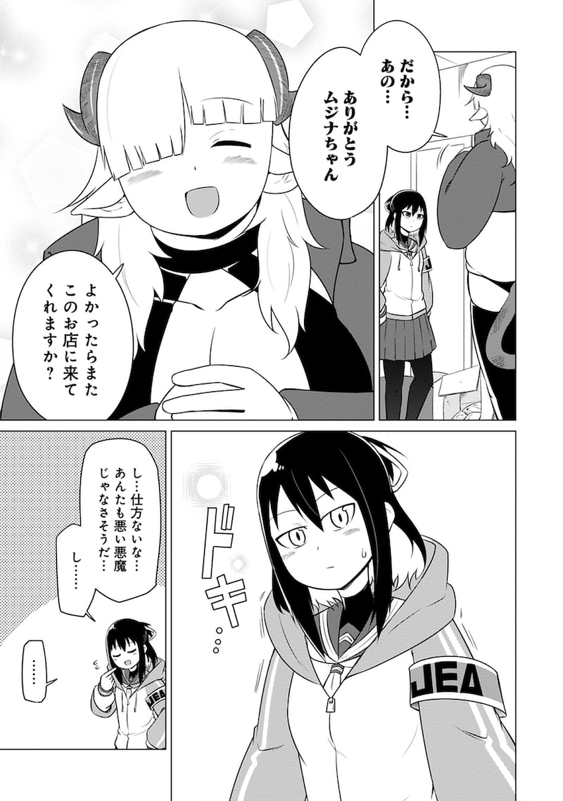 「このサキュバスなんか太い。」31