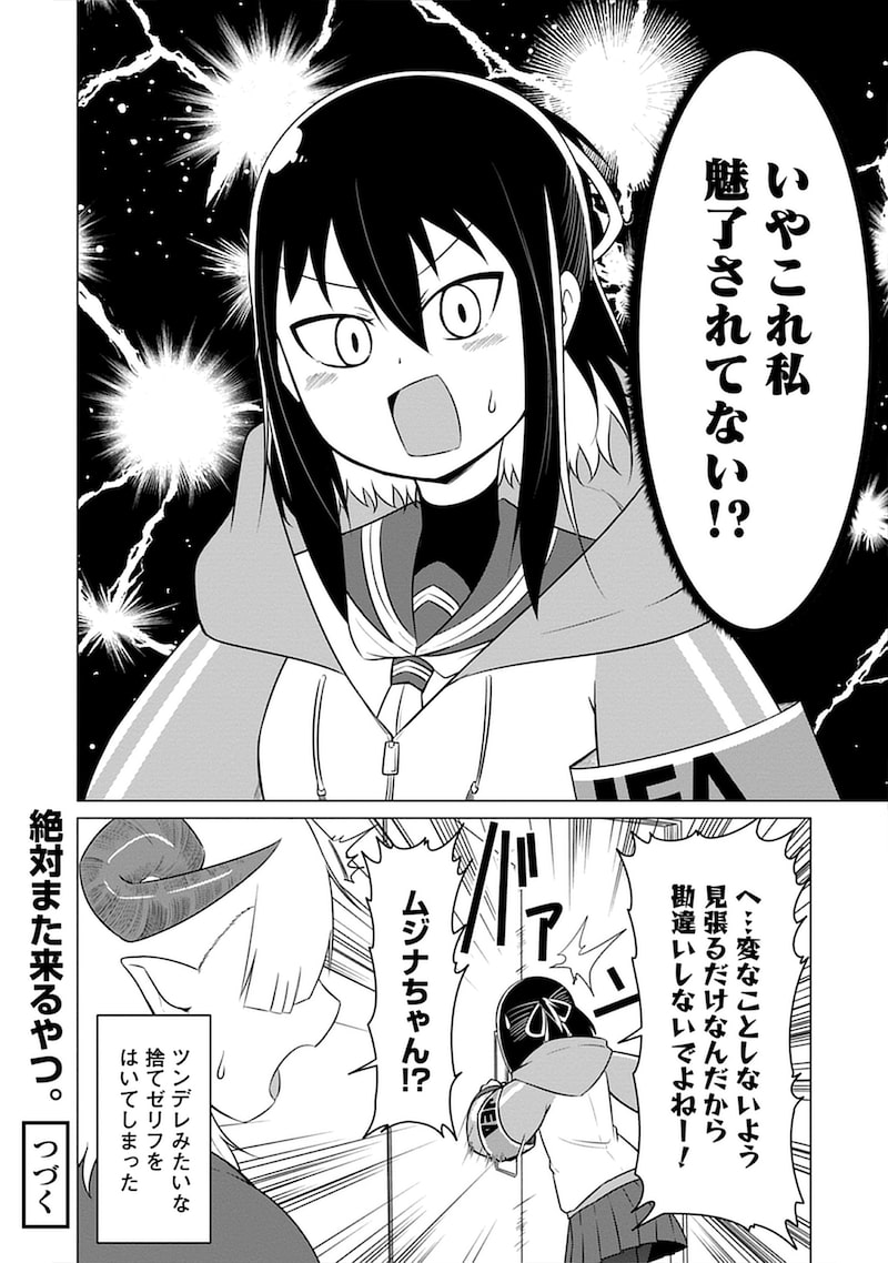 「このサキュバスなんか太い。」32