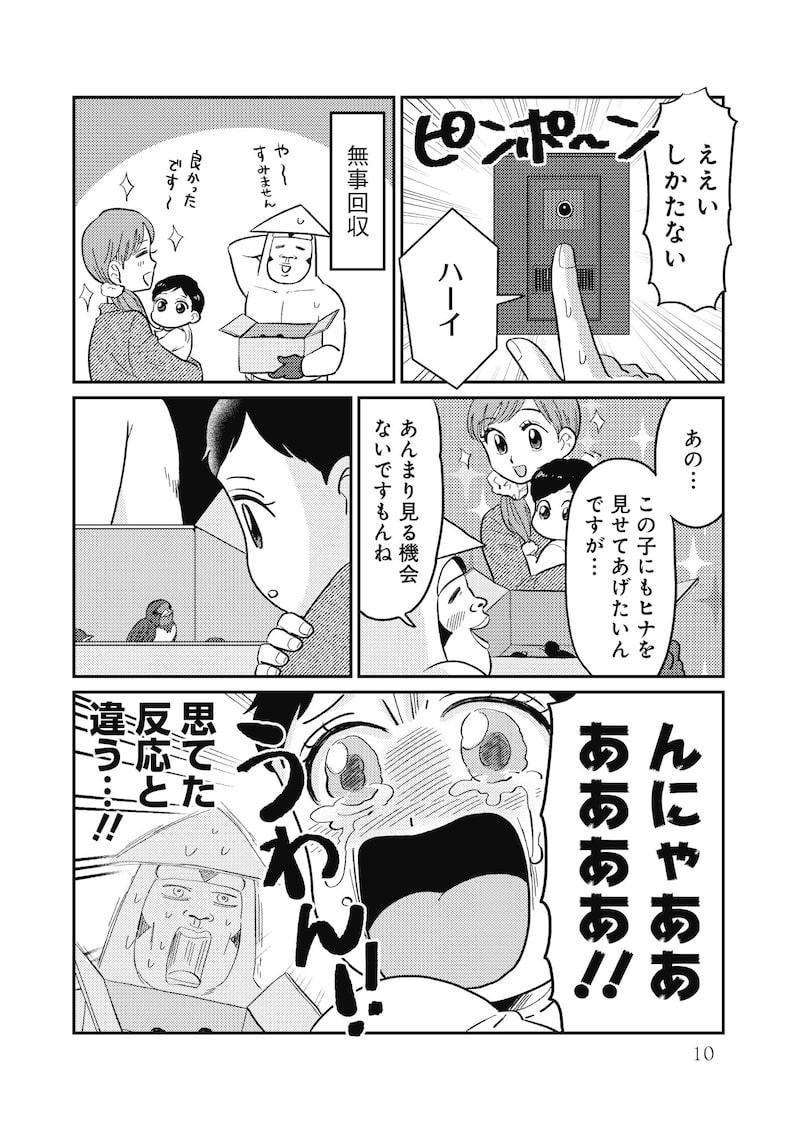 「いかゴリラのどえらい！ 元気が出るマンガ」8