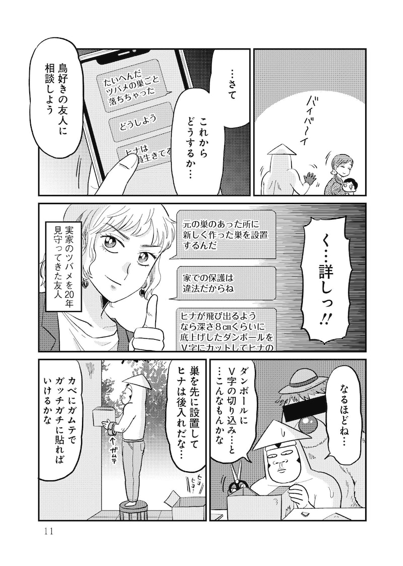 「いかゴリラのどえらい！ 元気が出るマンガ」9