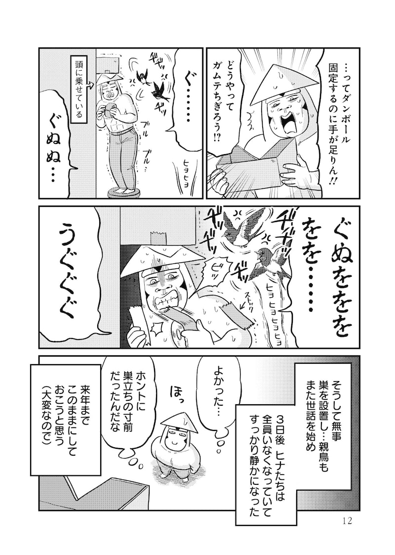 「いかゴリラのどえらい！ 元気が出るマンガ」10