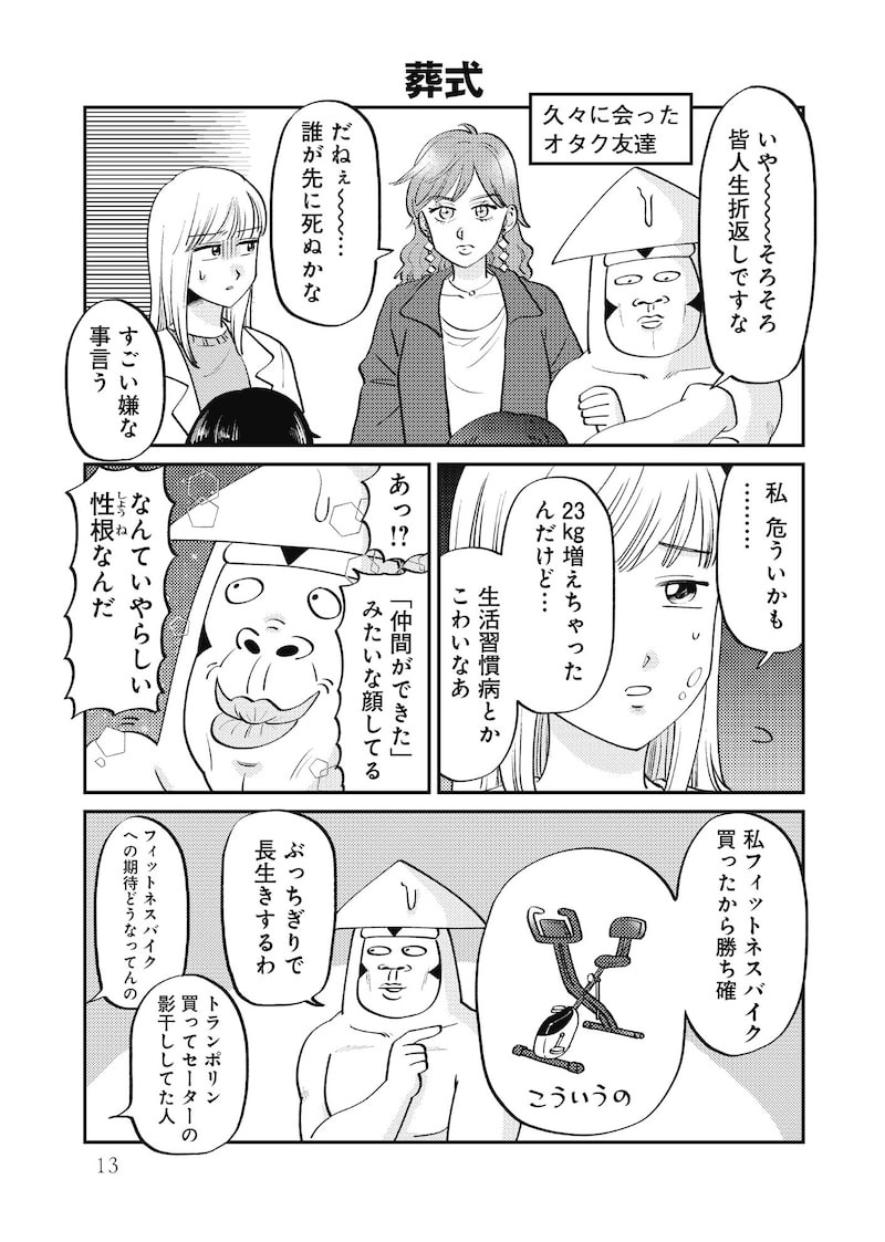 「いかゴリラのどえらい！ 元気が出るマンガ」11