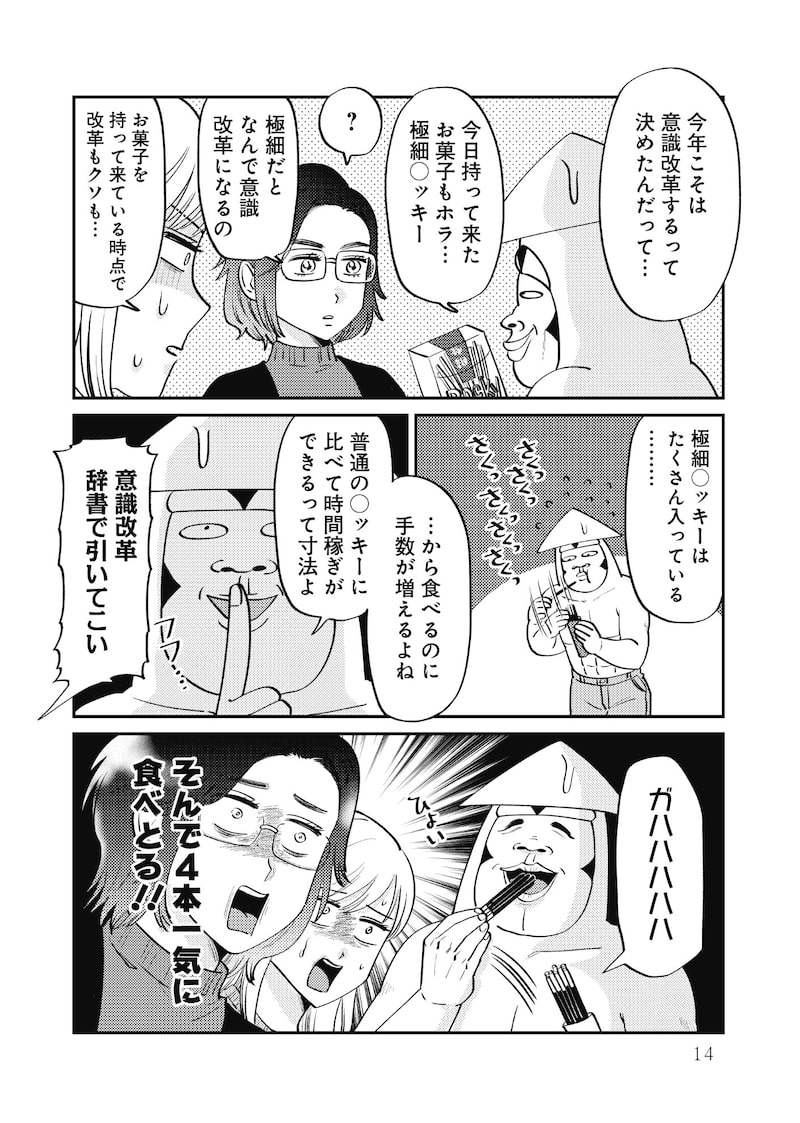 「いかゴリラのどえらい！ 元気が出るマンガ」12