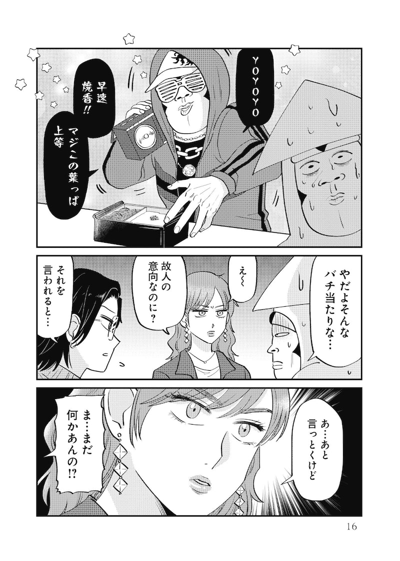 「いかゴリラのどえらい！ 元気が出るマンガ」14