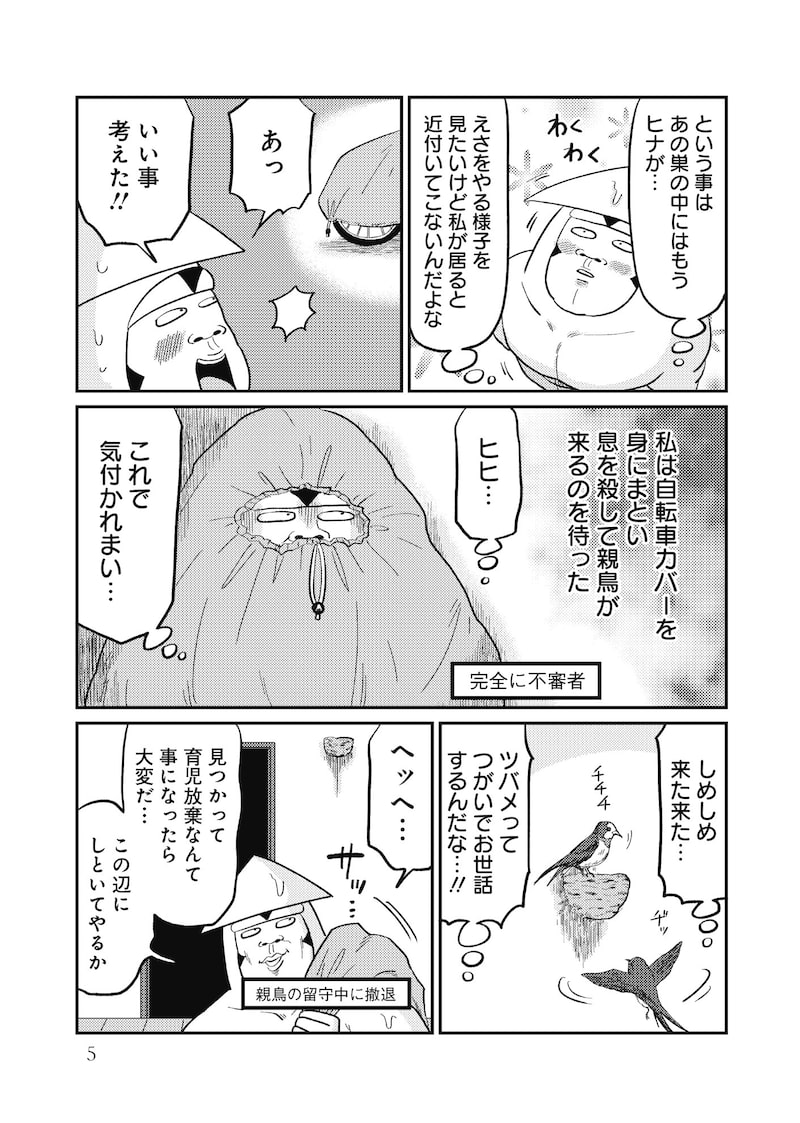 「いかゴリラのどえらい！ 元気が出るマンガ」4