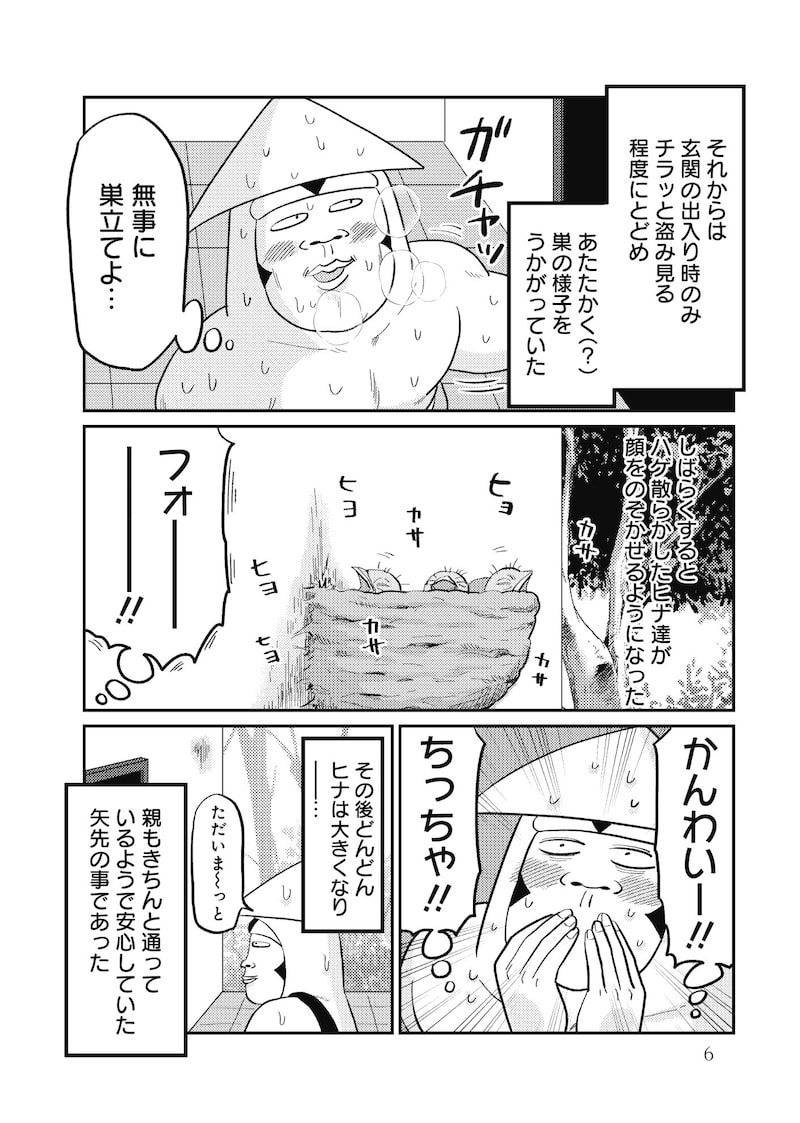 「いかゴリラのどえらい！ 元気が出るマンガ」3