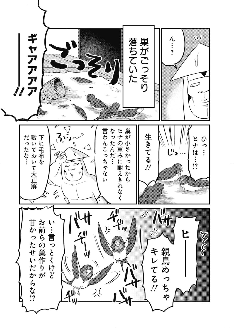 「いかゴリラのどえらい！ 元気が出るマンガ」5