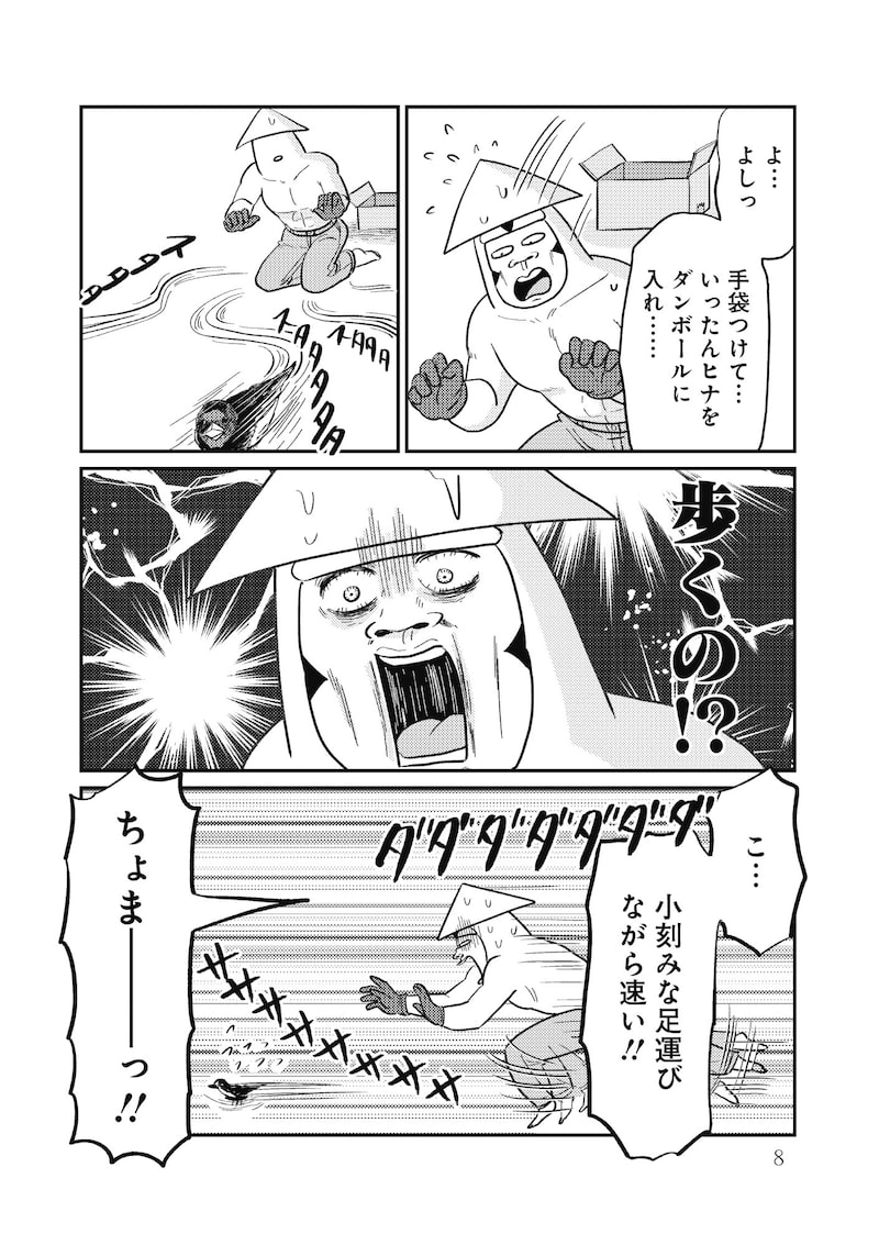 「いかゴリラのどえらい！ 元気が出るマンガ」6