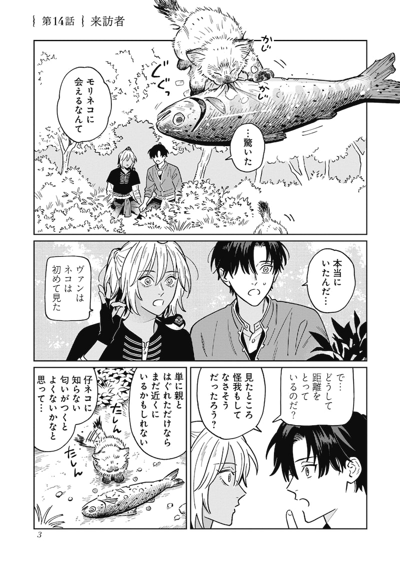 「魚と水の森」1