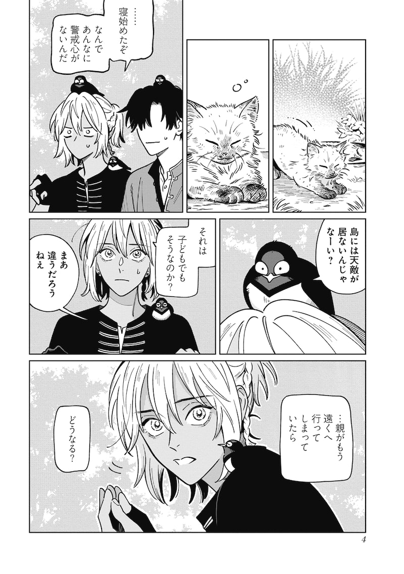 「魚と水の森」2