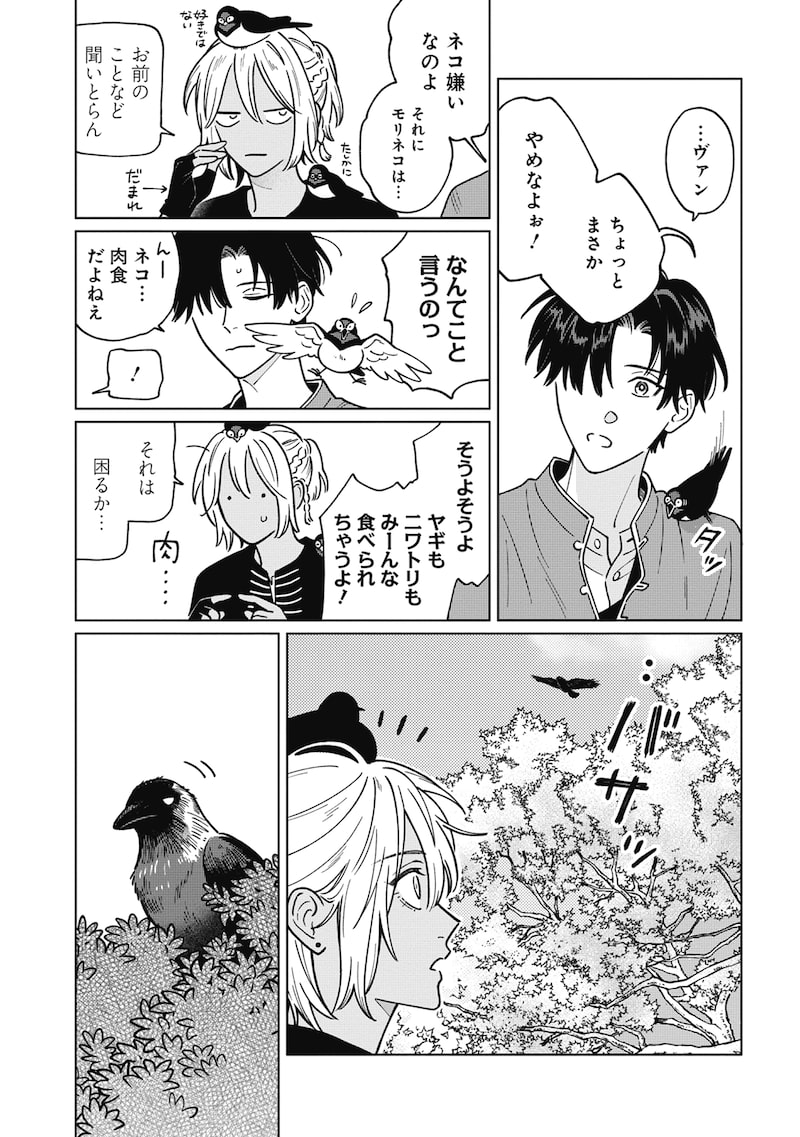 「魚と水の森」3