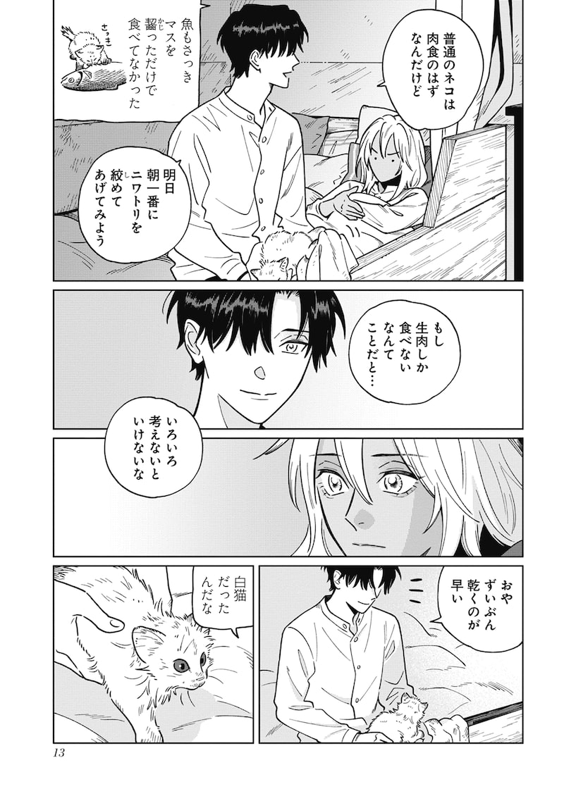 「魚と水の森」11