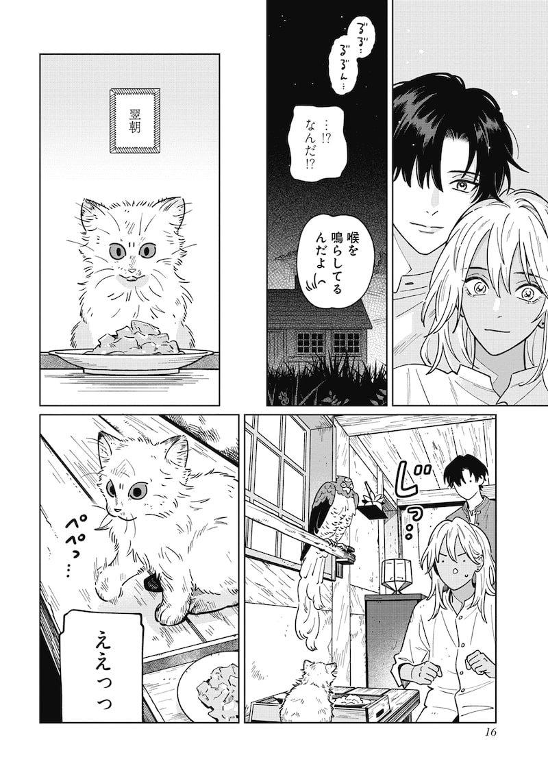 「魚と水の森」14